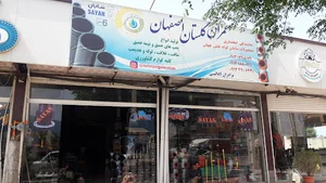 فروشگاه لوازم کشاورزی عمران گلستان اصفهان