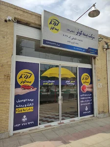 بیمه کوثر