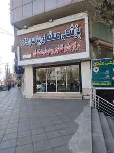 پزشکی هسته ای پاسارگاد 2