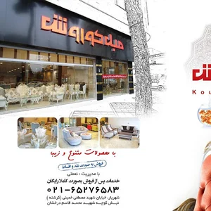 مبل کوروش