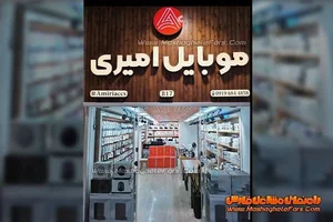 فروشگاه موبایل امیری