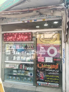 موبایل آرمین 2