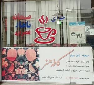 کافه هنر