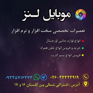 موبایل لنز 2