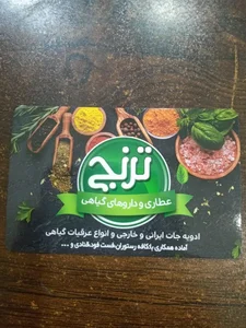 عطاری ترنج 2