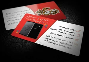 تلفن و موبایل برترین همراه 4