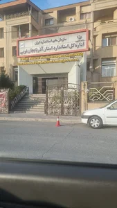 اداره استاندارد اذربایجان غربی