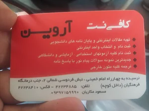 دفتر فنی و کافی نت آروین