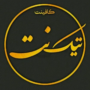 کافی نت تیک نت