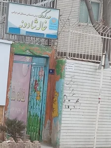 مهد کودک خاله شادونه 2