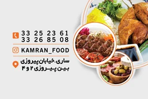 آشپزخانه مرکزی کامران