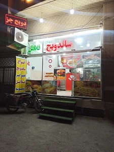 فست فود جزیره