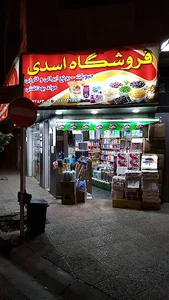 فروشگاه اسدی2(حبوبات، برنج و بهداشتی)