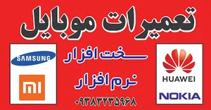 تعمیرات موبایل بلادور