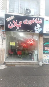 تهیه غذای گیلان