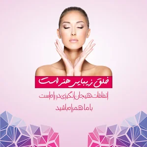 مركز زيبايی تخصصی دكتر طرزی