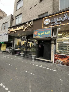 پت شاپ آقا شیره