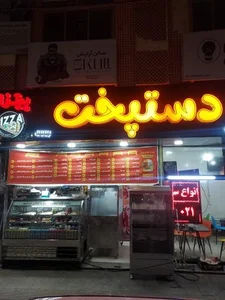 فست فود دستپخت 3