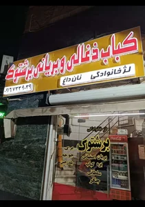 کباب ذغالی برشتوک 2
