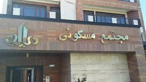 دیاکو