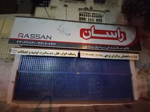 کالای ساختمانی برادران یزدی