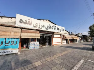 بازارچه کالاهای مرزی شهرستان نقده