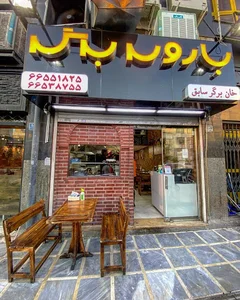 باروس برگر