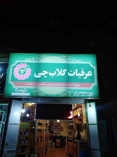 عرقیات گلاب چی