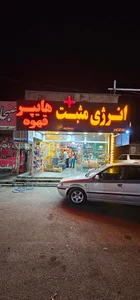 سوپر مارکت باغ بهشت 2