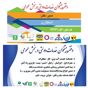 دفتر پیشخوان دولت