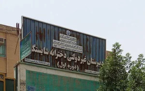 دبیرستان دخترانه شایستگان علم