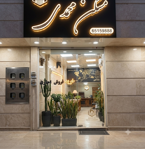 ⚜️ مسکن محمدی ⚜️ Online melk