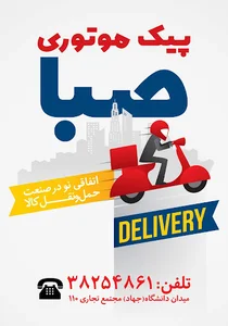 پیک صبا