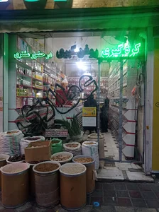 عطاری مرکزی