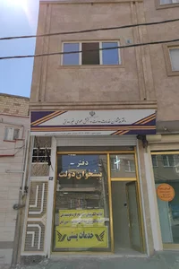 دفتر پیشخوان خدمات دولت 1484 منبع آب خیابان شهید اصولی
