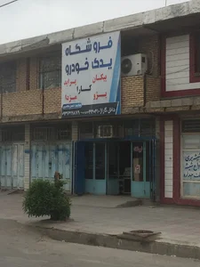 فروشگاه لوازم یدکی مزدا محمد حسن طاهری