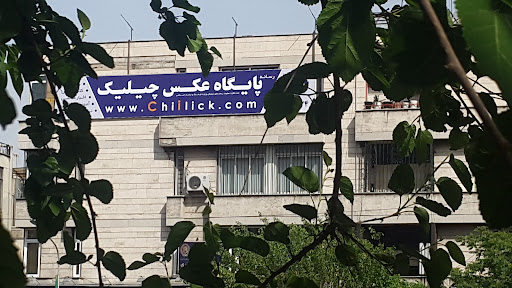 پایگاه عکس چیلیک