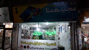 موبایل مجید همتا
