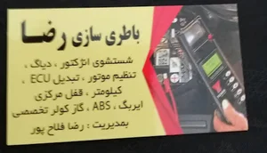 باطری سازی و تنظیم موتور و دیاگ رضا