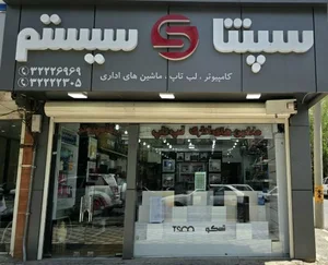 سپنتا سیستم 2