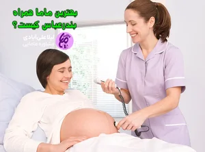 مطب خانم ژیلا چهرازی کارشناس مامایی