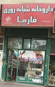 Pharma Pharmacy