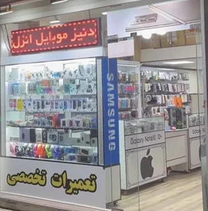 دنیز موبایل انزل