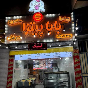سوخاری فست فود بابا پیتزا