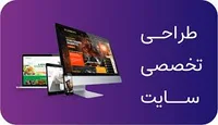 خدمات طراحی سایت و سئو ژینا