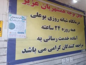 درمانگاه بوعلی ورامین 2