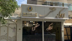 مشاور املاک عادل