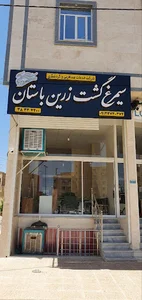 آژانس گردشگری سیمرغ گشت