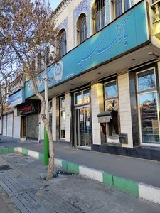 بانک سپه