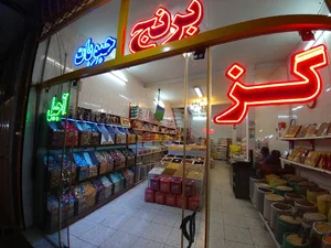 آجیل و خشکبار حسینی